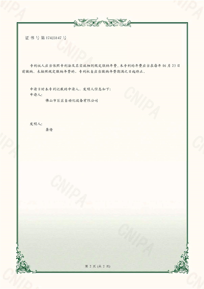 2022215880432實(shí)用新型專利證書_2.JPG